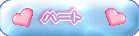 �n�[�g
